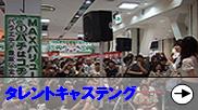 キャスト紹介