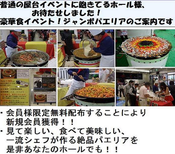ジャンボパエリア